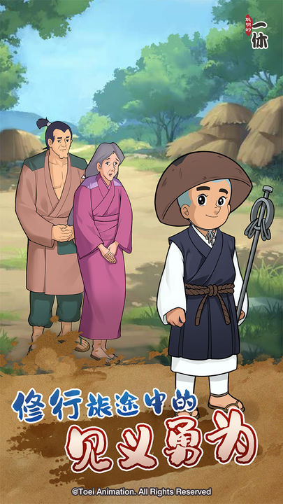 聪明的一休解谜游戏(5)