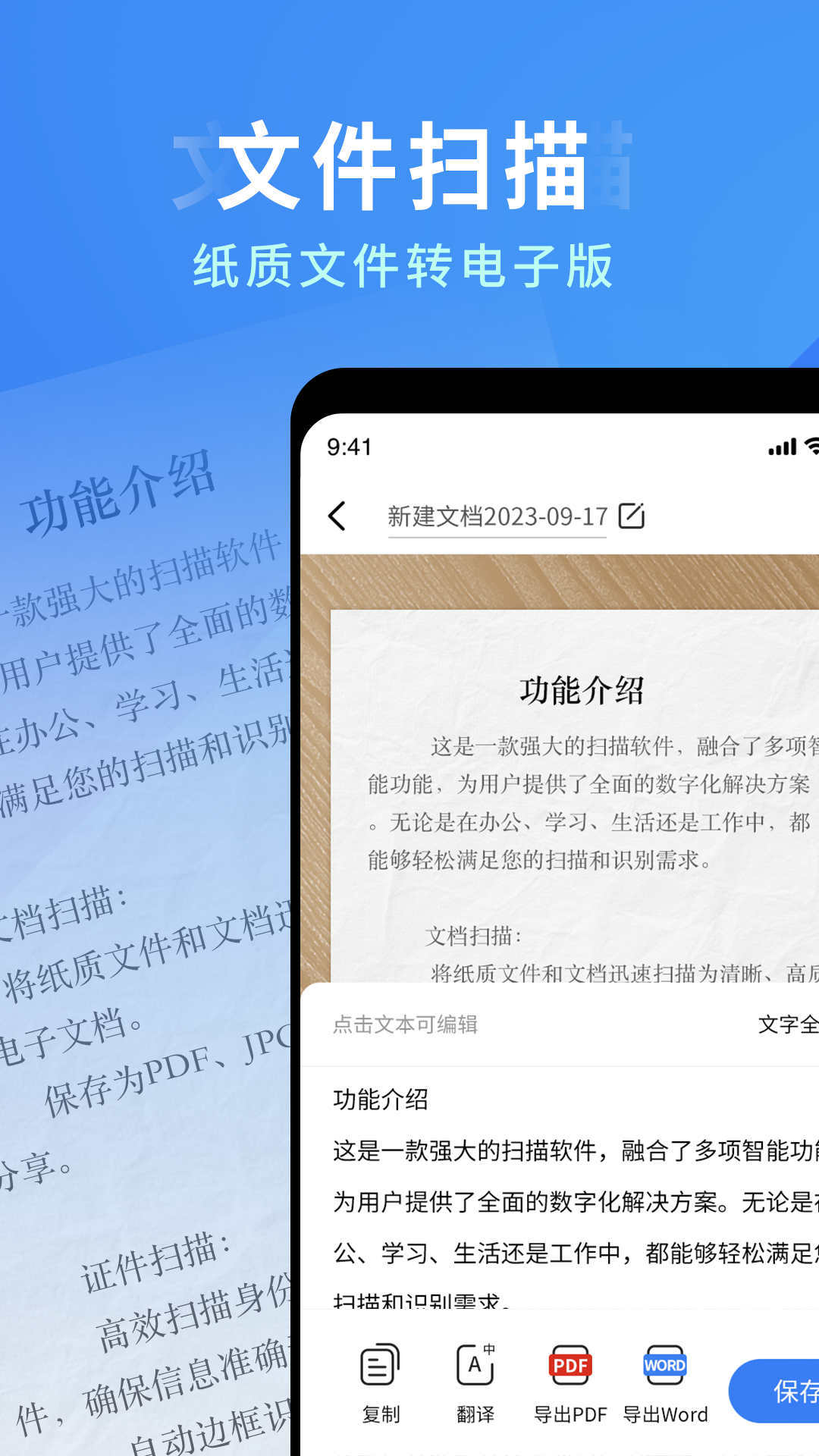 全能极速扫描图1