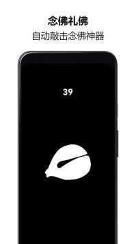 佛系木鱼助手 (4)