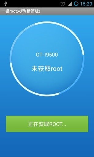 一键Root大师图1