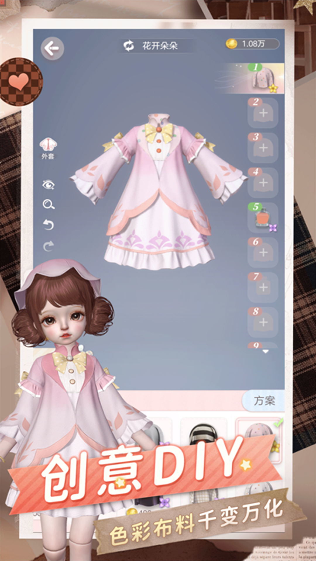 娇娃换装美容日记图3