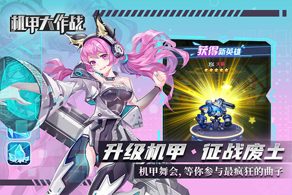 机甲大作战官方版(3)