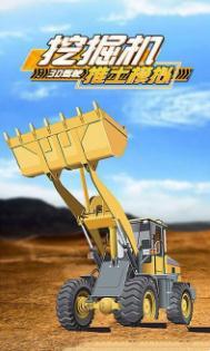 挖掘机推土模拟3D驾驶(2)