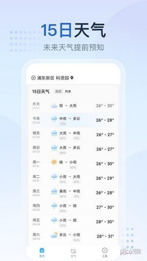 天气预报星app图2