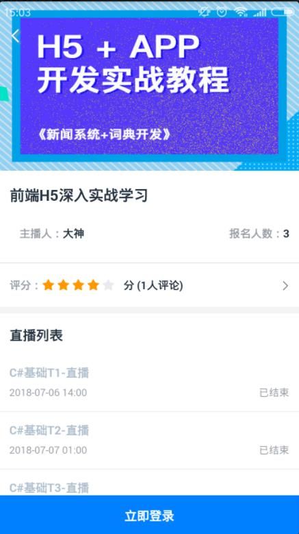 美和易思课堂app官方客户端 v2.1.1(3)