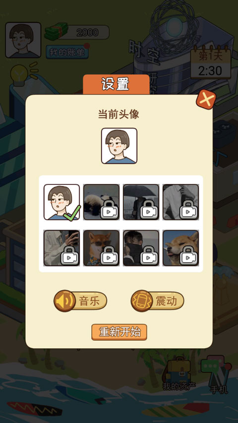 我的逆袭记小游戏(3)