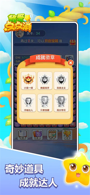 我爱点点消最新版(1)