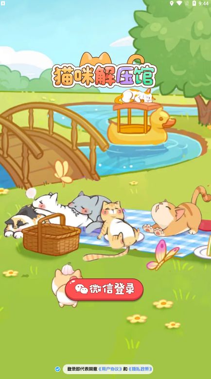 猫咪解压馆游戏 (1)