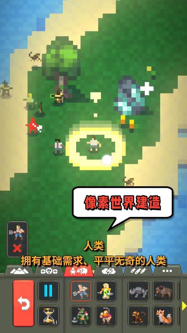 模拟世界起源图1