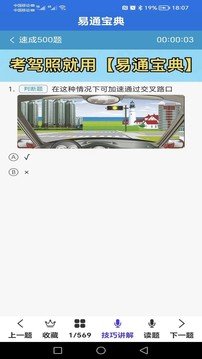 易通宝典app图3