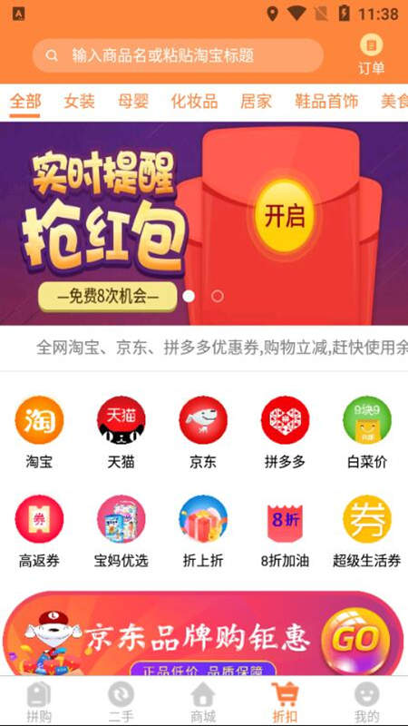 云拼购软件