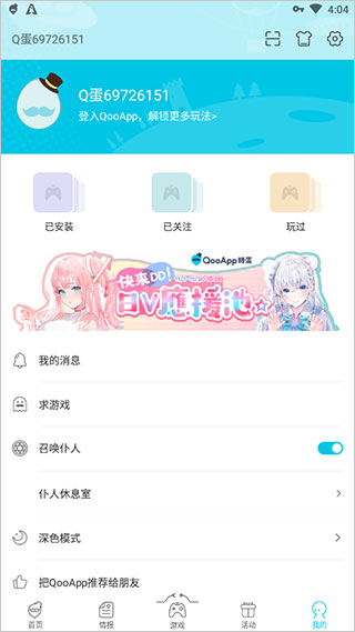 QooApp国际服(5)