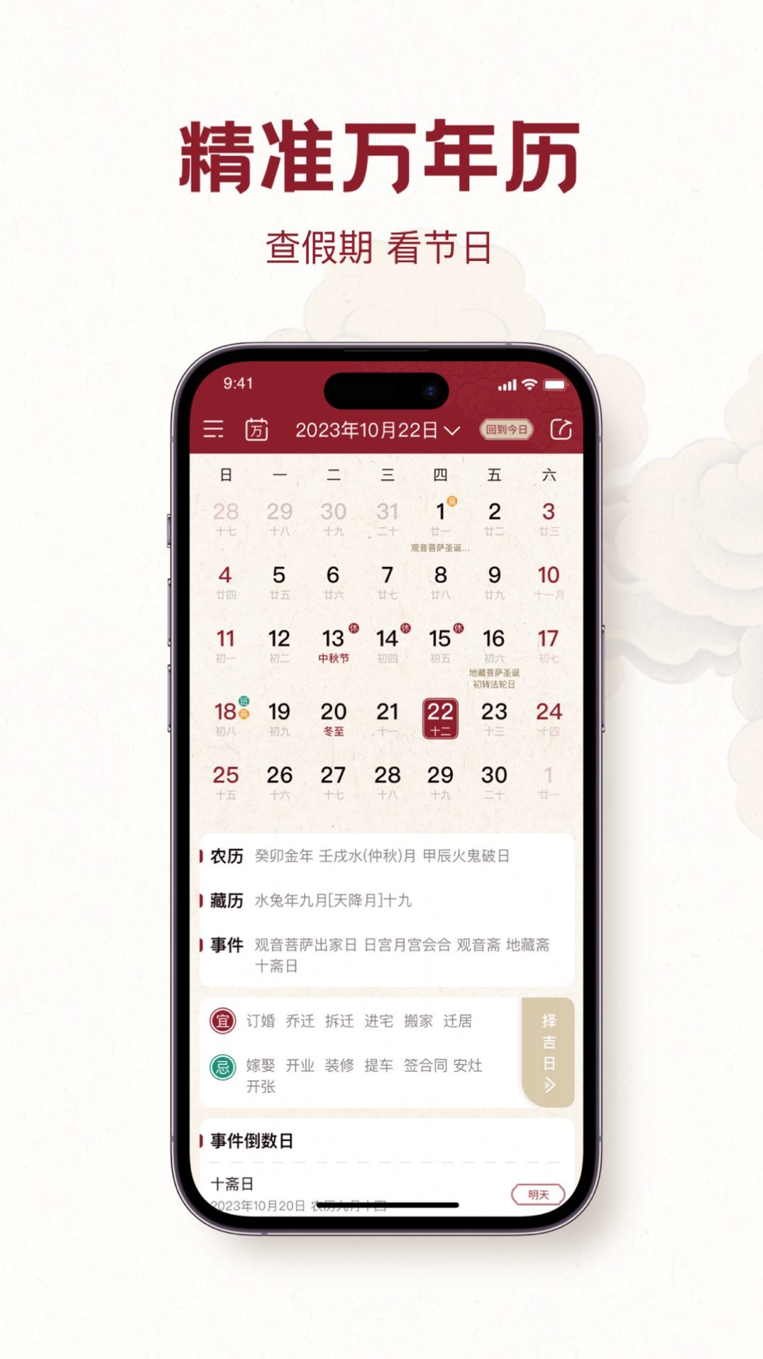 时轮算明图2