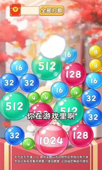 鸿福球球游戏红包版(2)