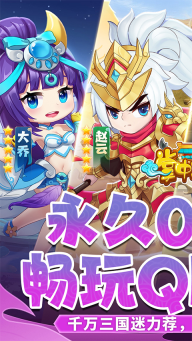 掌中三国手游(3)