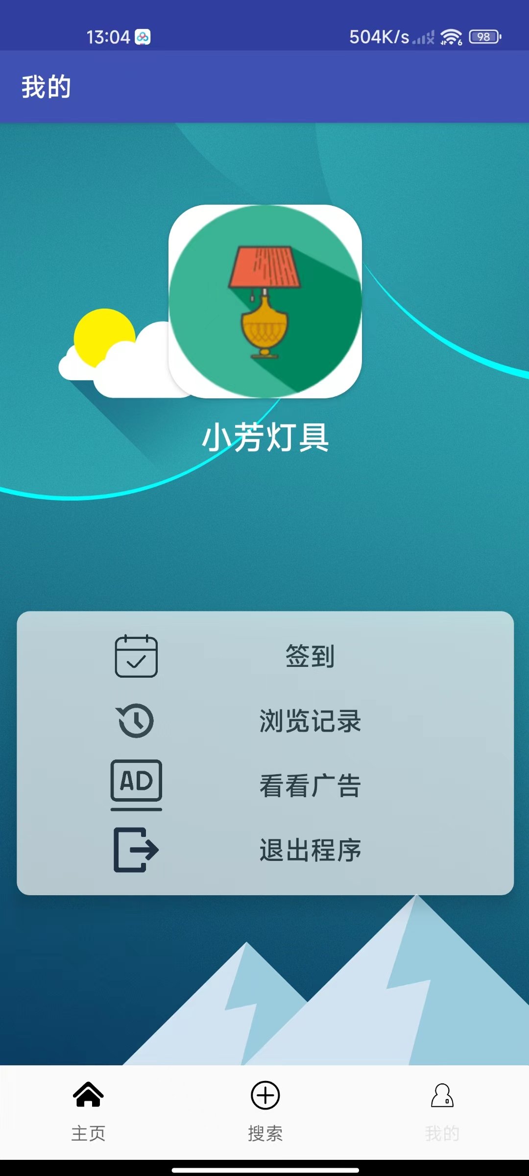 小芳灯具软件图2