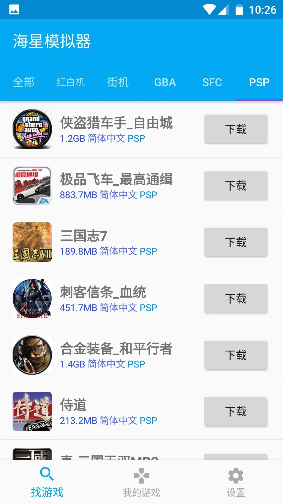 海星模拟器最新官方版本图3