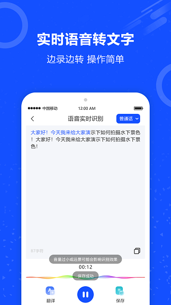 语音识别王图1